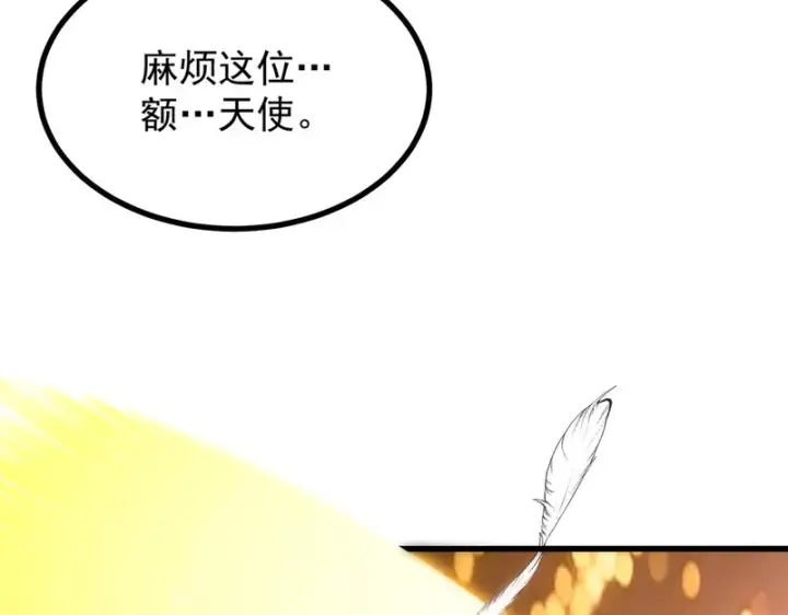《SSS级超越常理的圣骑士》第136话 访问光明神图93