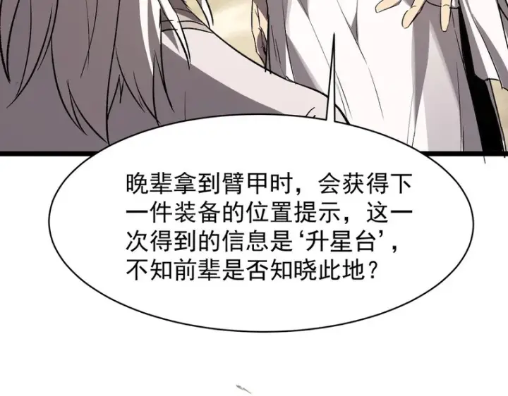 《SSS级超越常理的圣骑士》第137话图105
