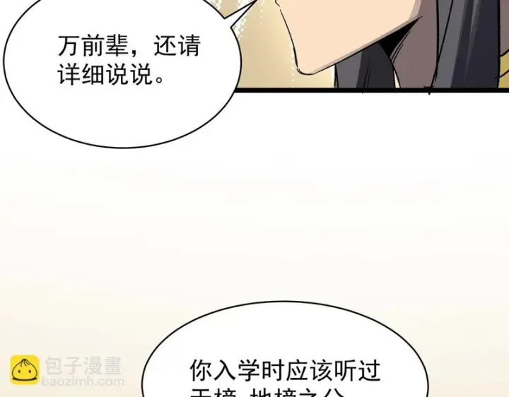 《SSS级超越常理的圣骑士》第137话图109