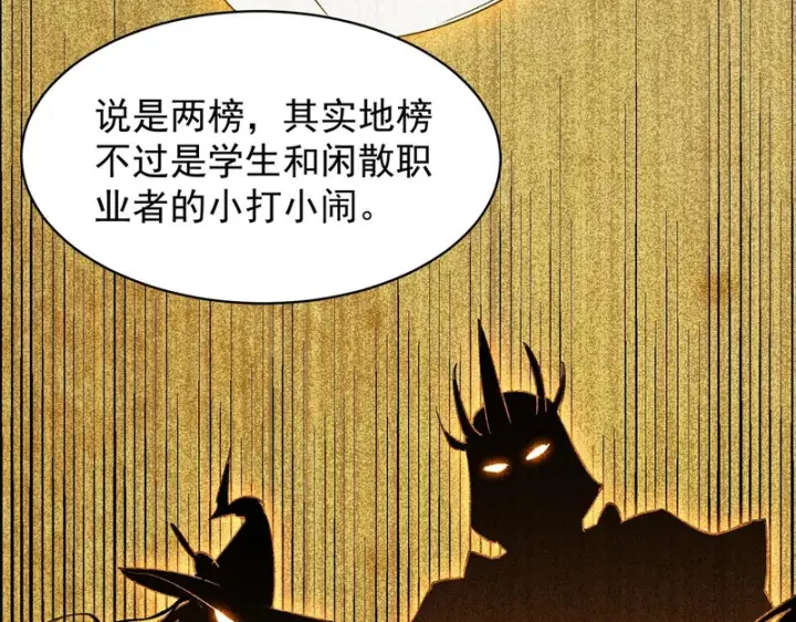 《SSS级超越常理的圣骑士》第137话图112