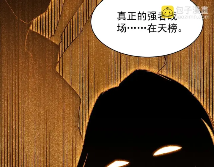 《SSS级超越常理的圣骑士》第137话图114
