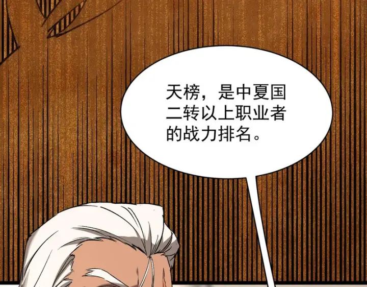 《SSS级超越常理的圣骑士》第137话图116