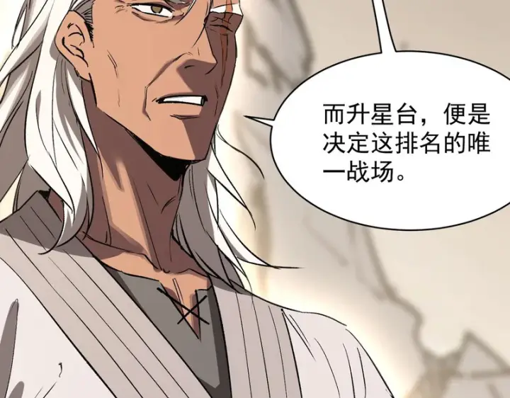 《SSS级超越常理的圣骑士》第137话图117