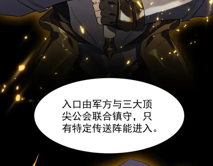 《SSS级超越常理的圣骑士》第137话图123