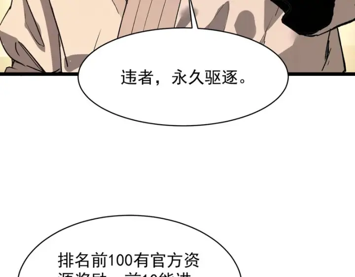 《SSS级超越常理的圣骑士》第137话图136