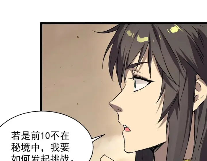 《SSS级超越常理的圣骑士》第137话图139