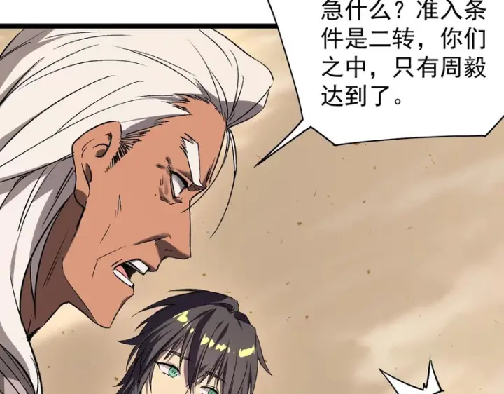 《SSS级超越常理的圣骑士》第137话图146