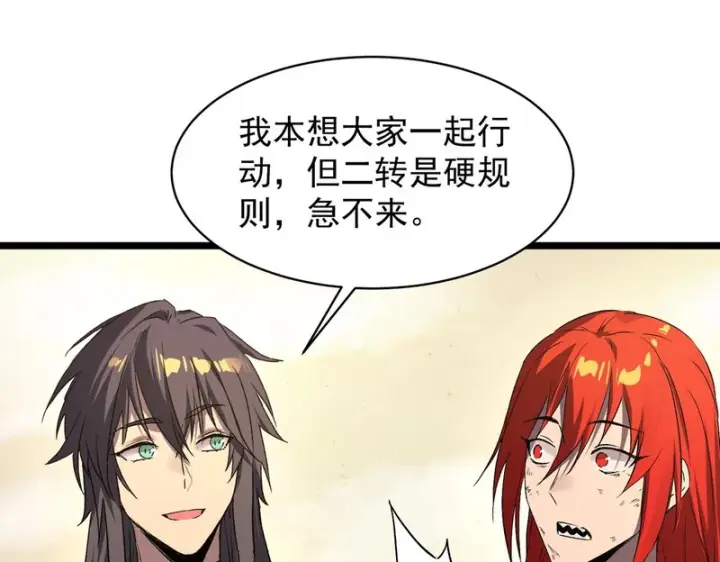 《SSS级超越常理的圣骑士》第137话图149