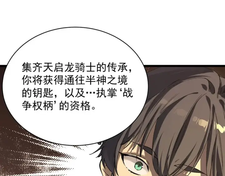 《SSS级超越常理的圣骑士》第137话图15