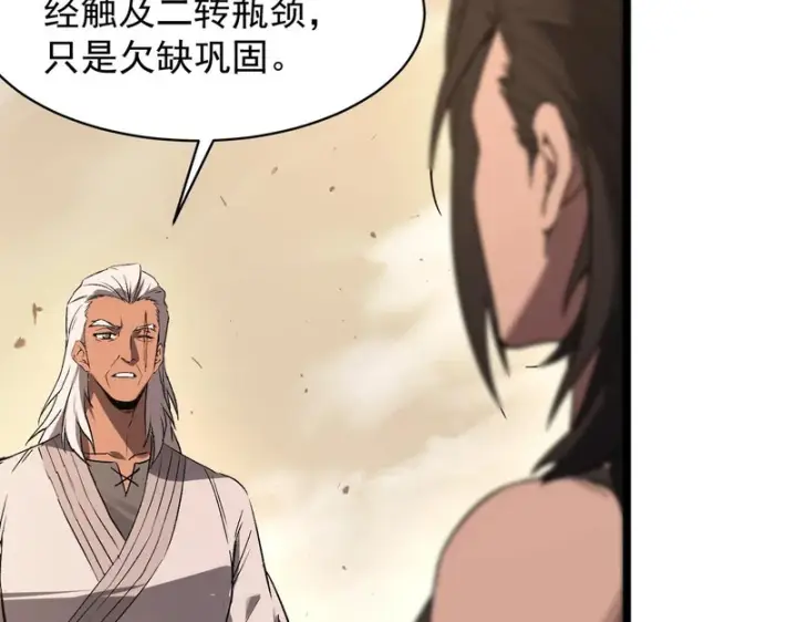 《SSS级超越常理的圣骑士》第137话图151