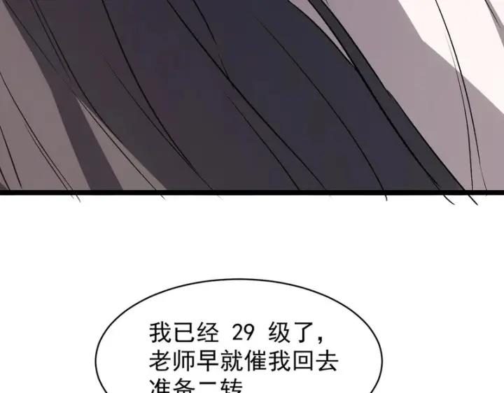 《SSS级超越常理的圣骑士》第137话图159