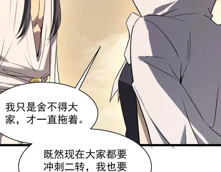《SSS级超越常理的圣骑士》第137话图161