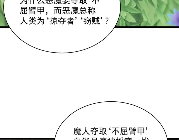 《SSS级超越常理的圣骑士》第137话图19