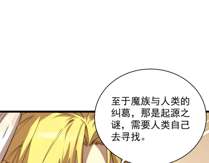 《SSS级超越常理的圣骑士》第137话图23
