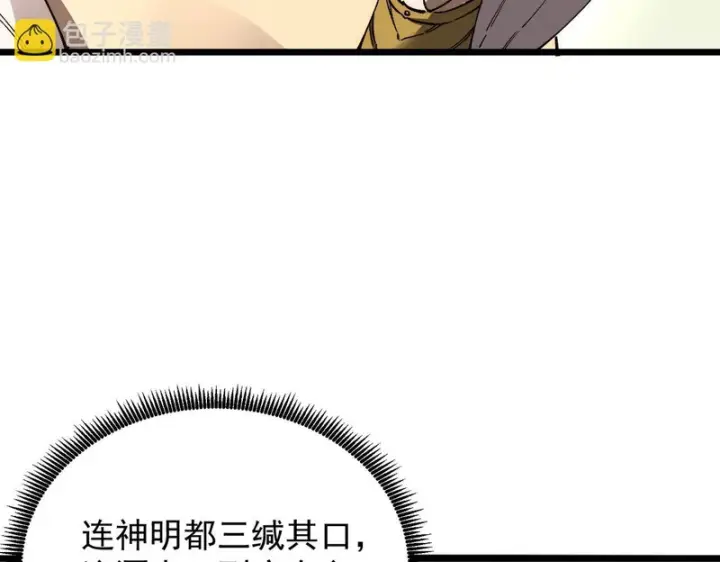 《SSS级超越常理的圣骑士》第137话图25