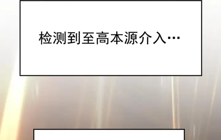 《SSS级超越常理的圣骑士》第137话图32