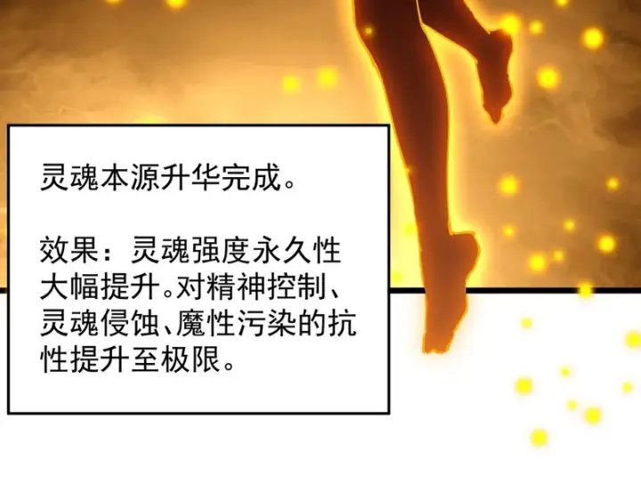 《SSS级超越常理的圣骑士》第137话图38
