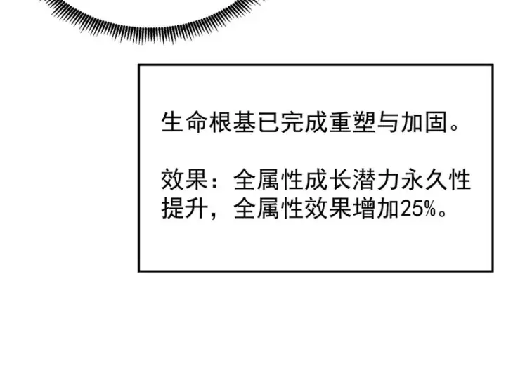 《SSS级超越常理的圣骑士》第137话图41