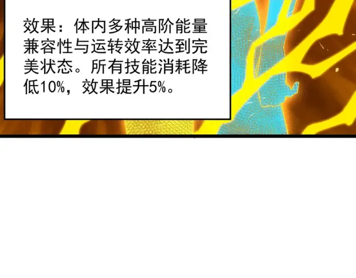《SSS级超越常理的圣骑士》第137话图44