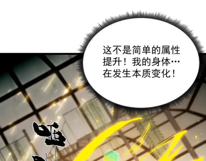 《SSS级超越常理的圣骑士》第137话图45