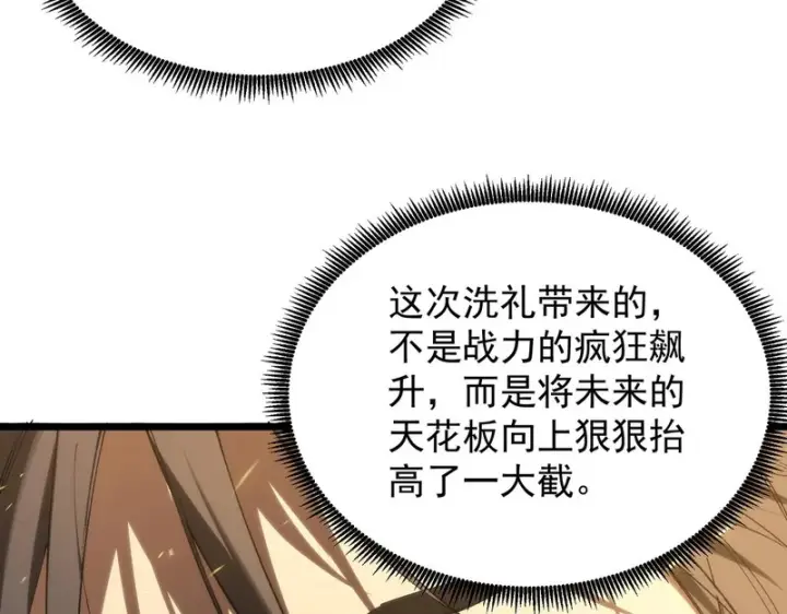 《SSS级超越常理的圣骑士》第137话图48