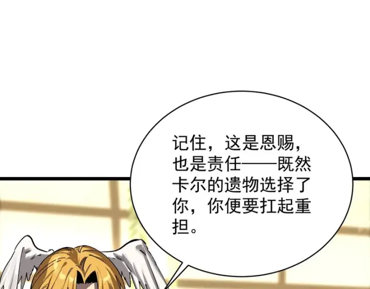 《SSS级超越常理的圣骑士》第137话图59