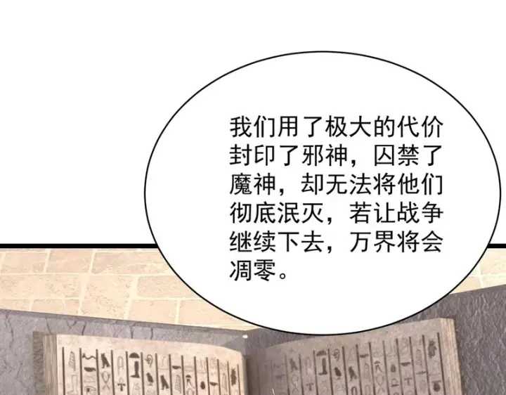 《SSS级超越常理的圣骑士》第137话图6