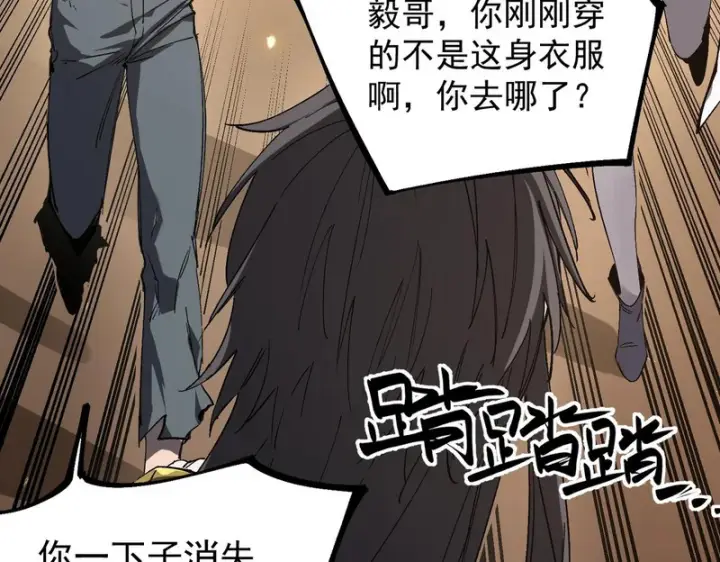 《SSS级超越常理的圣骑士》第137话图71