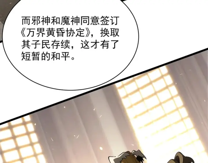 《SSS级超越常理的圣骑士》第137话图8
