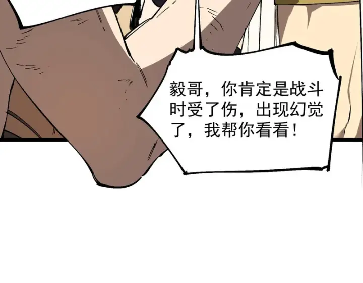 《SSS级超越常理的圣骑士》第137话图81