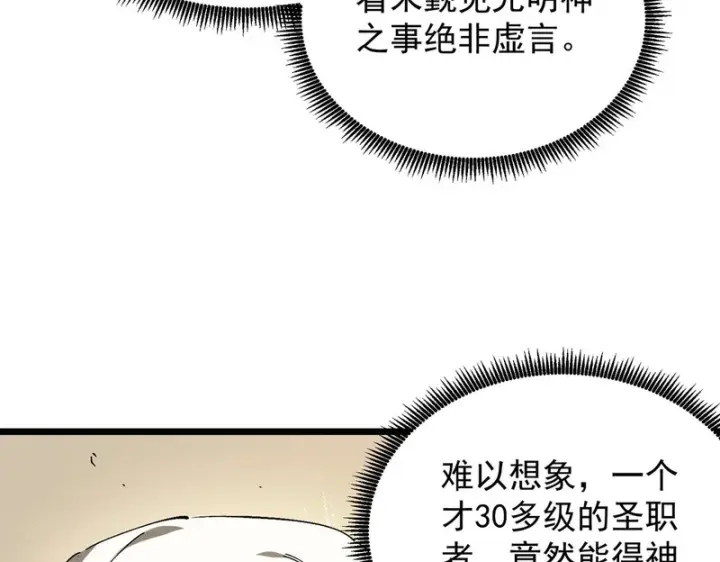 《SSS级超越常理的圣骑士》第137话图85