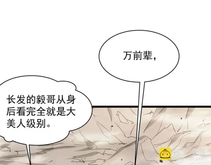 《SSS级超越常理的圣骑士》第137话图88