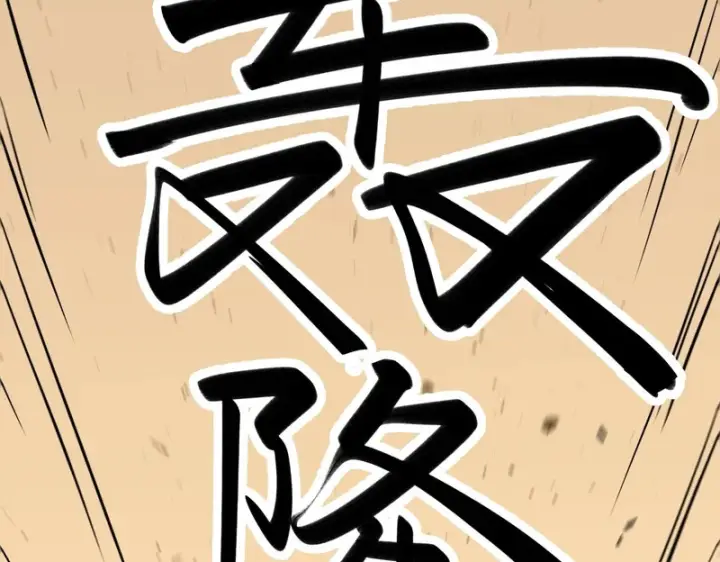 《SSS级超越常理的圣骑士》第137话图98
