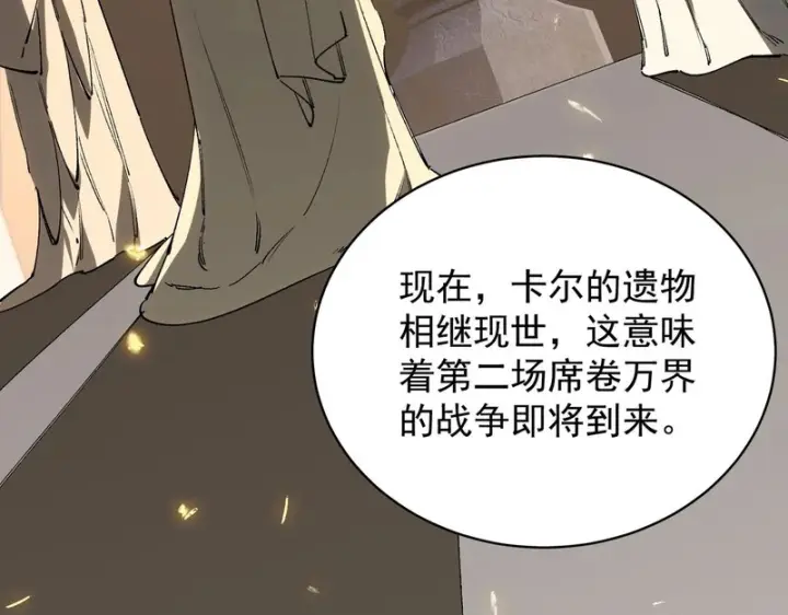 《SSS级超越常理的圣骑士》第137话 神恩洗礼图10