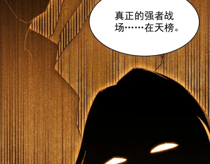 《SSS级超越常理的圣骑士》第137话 神恩洗礼图101