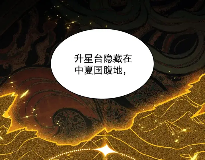 《SSS级超越常理的圣骑士》第137话 神恩洗礼图106