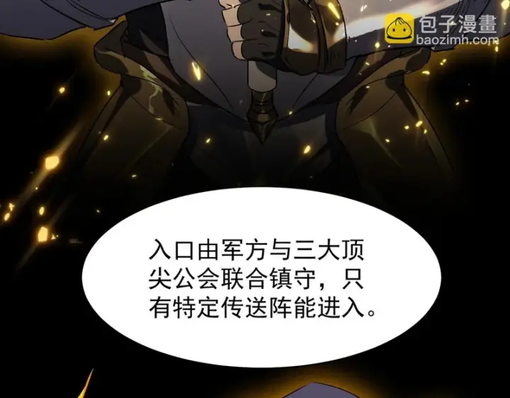 《SSS级超越常理的圣骑士》第137话 神恩洗礼图110