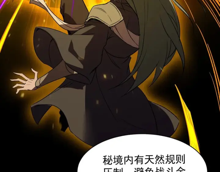 《SSS级超越常理的圣骑士》第137话 神恩洗礼图113