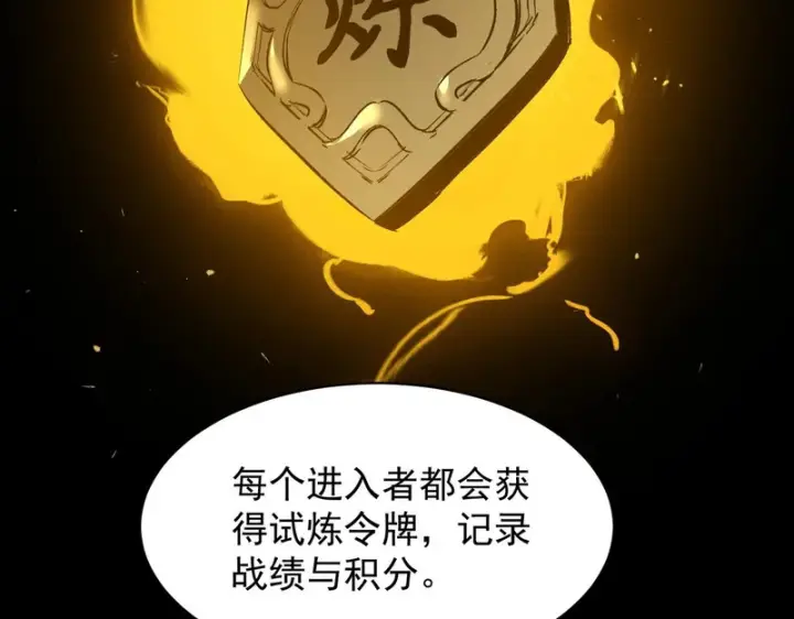 《SSS级超越常理的圣骑士》第137话 神恩洗礼图115
