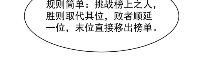 《SSS级超越常理的圣骑士》第137话 神恩洗礼图120