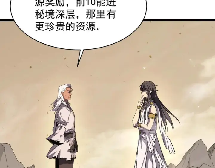 《SSS级超越常理的圣骑士》第137话 神恩洗礼图124
