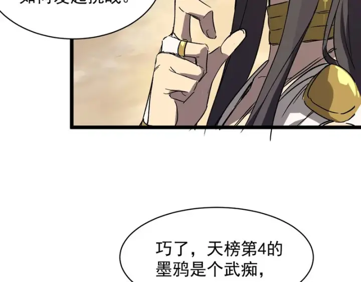 《SSS级超越常理的圣骑士》第137话 神恩洗礼图127