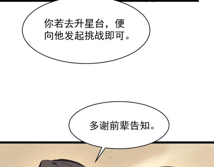 《SSS级超越常理的圣骑士》第137话 神恩洗礼图130