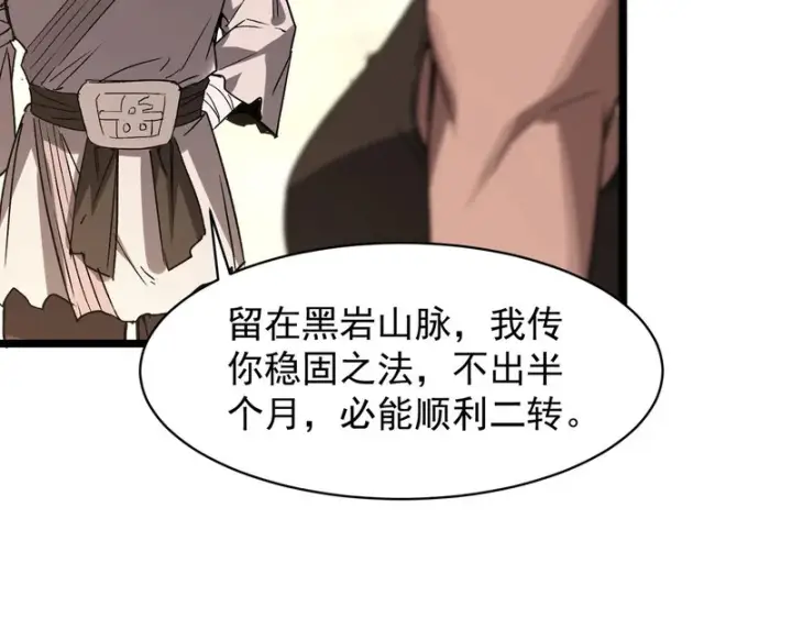 《SSS级超越常理的圣骑士》第137话 神恩洗礼图139