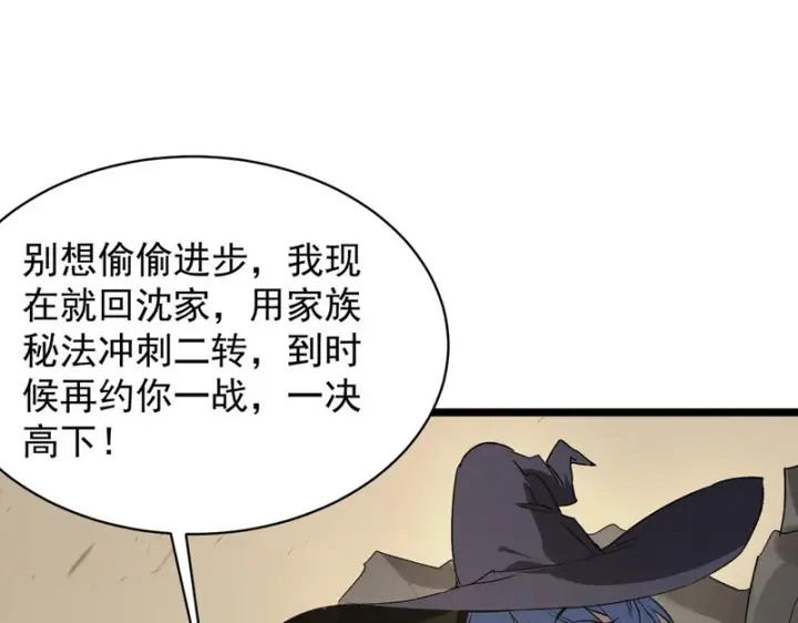 《SSS级超越常理的圣骑士》第137话 神恩洗礼图143
