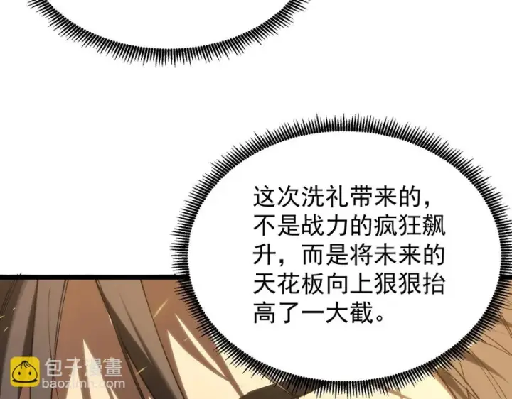 《SSS级超越常理的圣骑士》第137话 神恩洗礼图35
