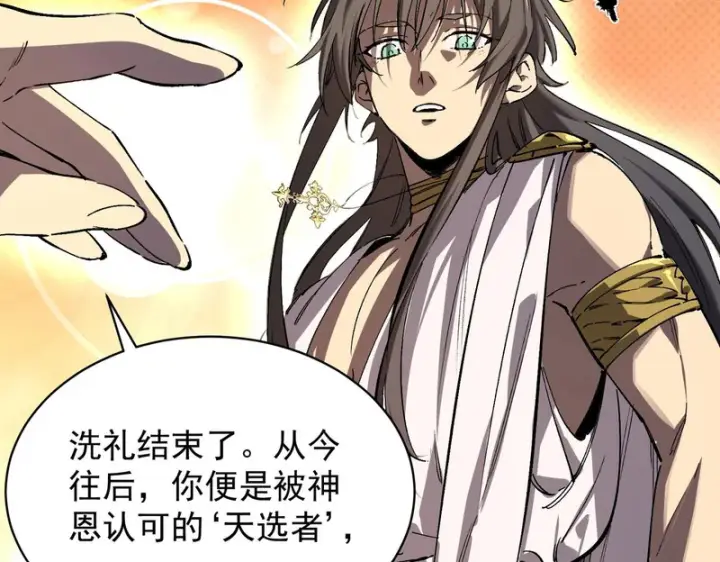 《SSS级超越常理的圣骑士》第137话 神恩洗礼图43