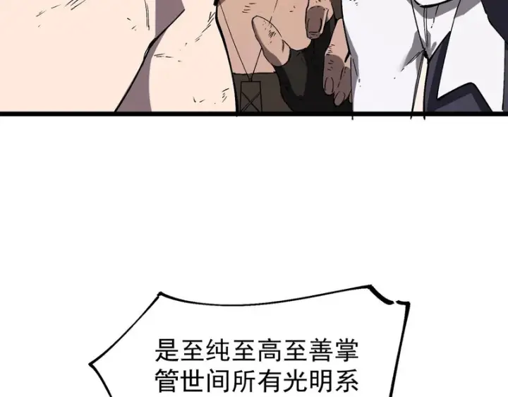 《SSS级超越常理的圣骑士》第137话 神恩洗礼图65