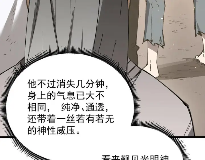 《SSS级超越常理的圣骑士》第137话 神恩洗礼图71