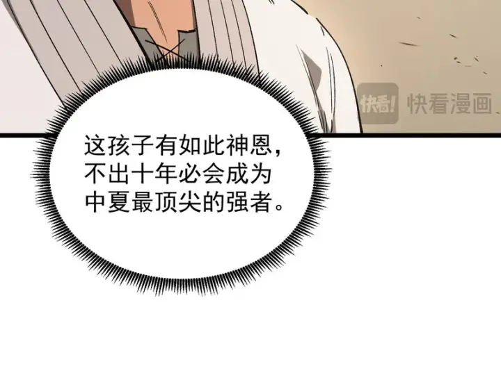 《SSS级超越常理的圣骑士》第137话 神恩洗礼图74